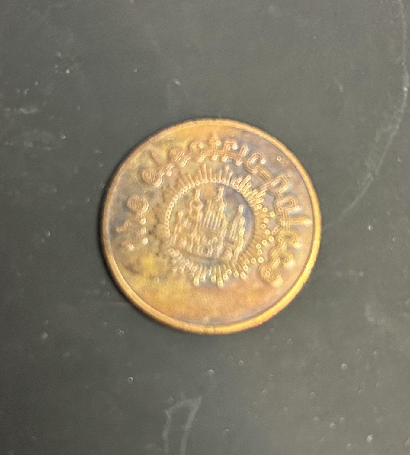 Vintage The Electric Palace Game Token