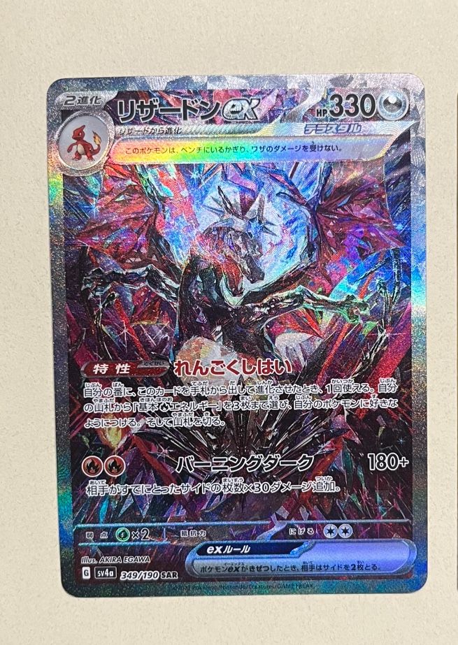 Charizard Ex (Japanese)