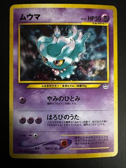 Pokemon - Misdreavus - #200 - JP