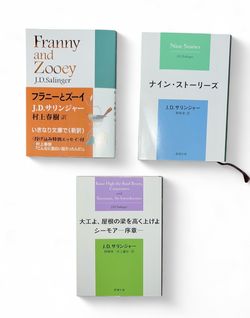 J.D Salinger Bunko Book Lot (3) / J.D.サリンジャー文庫本ロット (3)