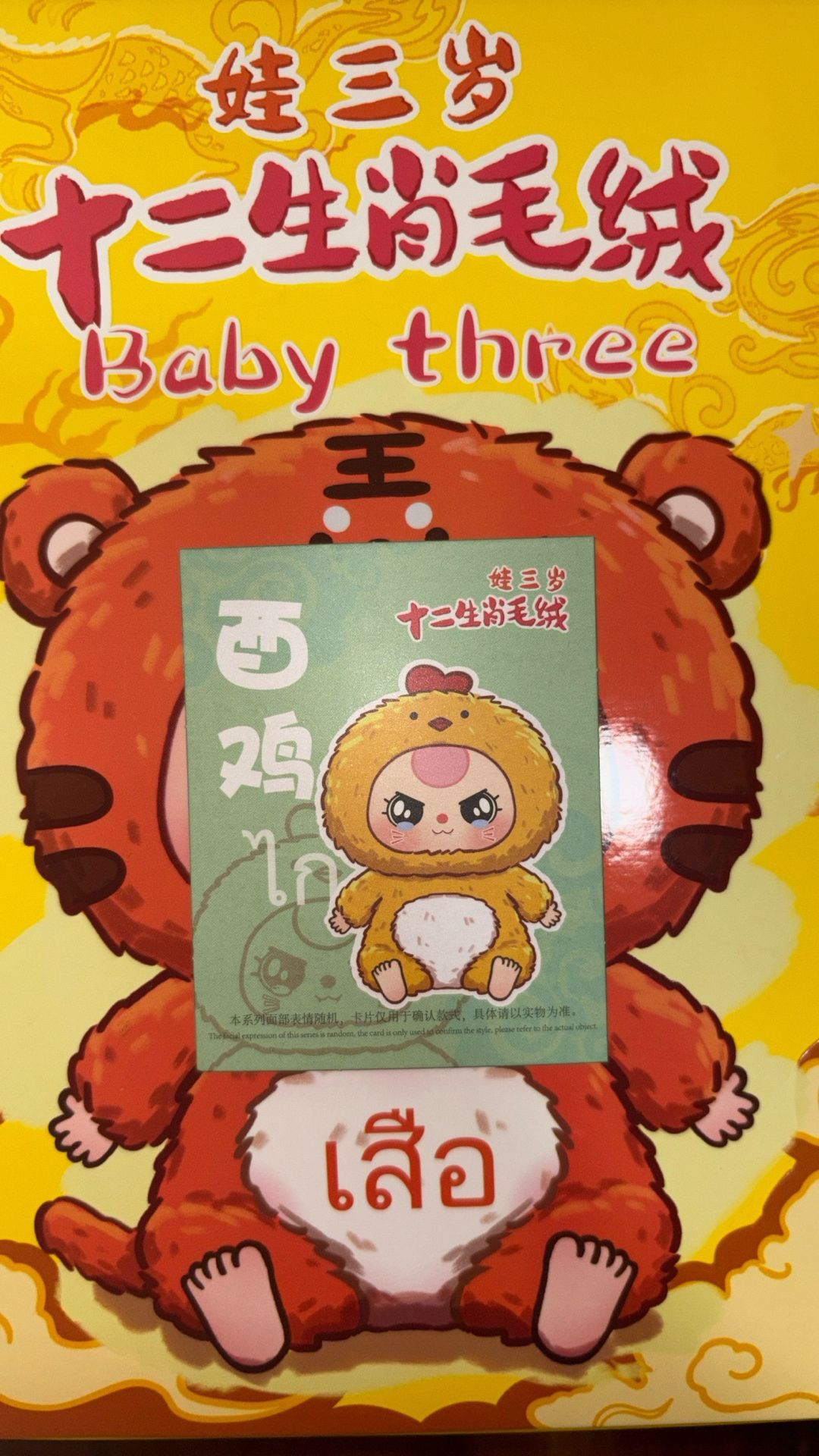 Baby Three 12 Zodiac Plush