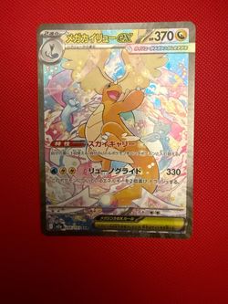 Dragonite Mega Dream Japanese SAR 246/193
