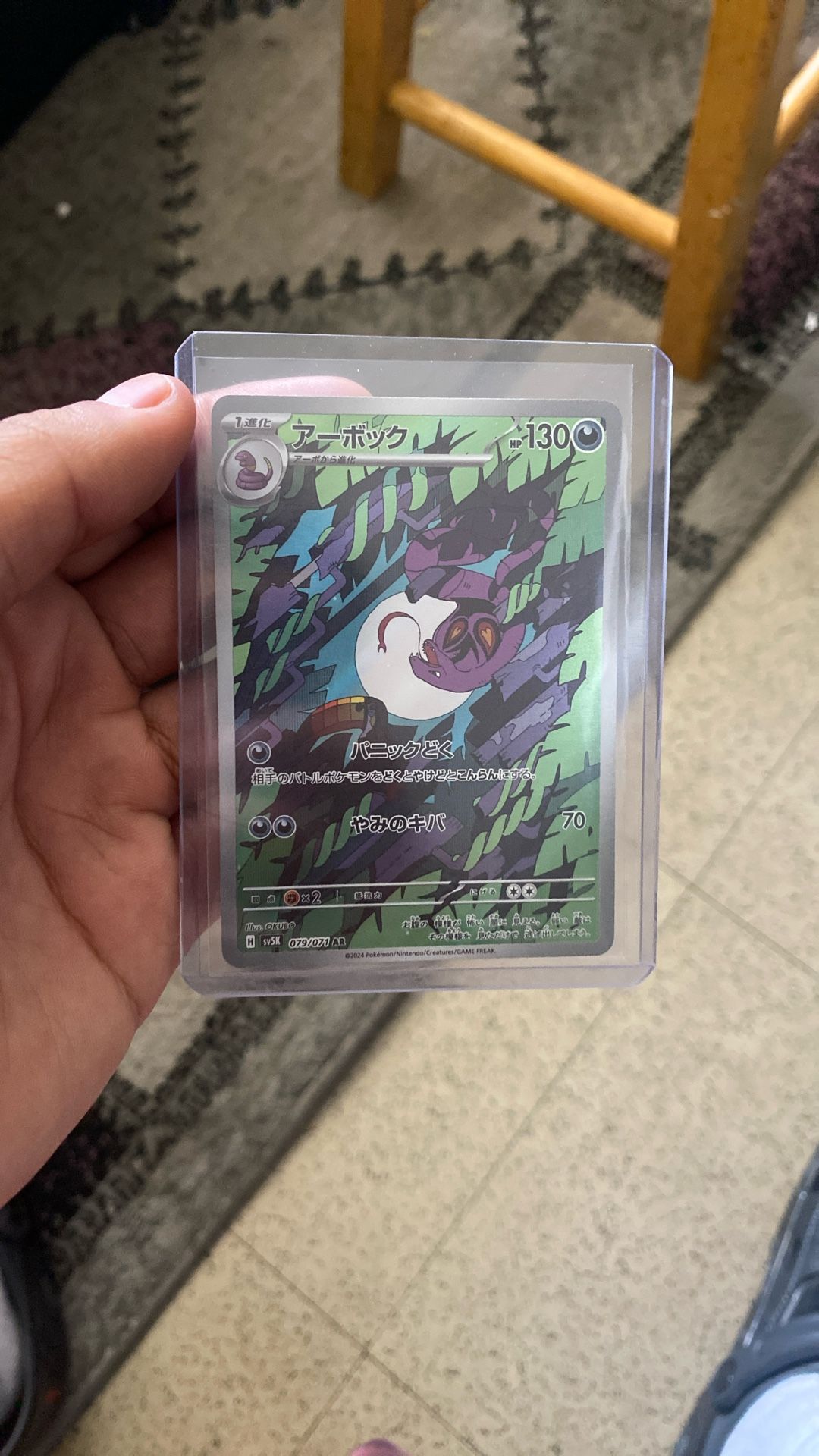 Arbok AR 079/071 SV5K Wild Force / Pokemon Card Japanese Scarlet & Violet Pokemon Card