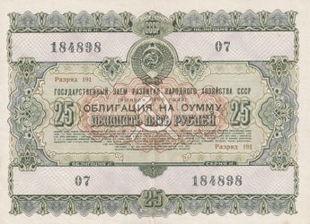 Vintage 1955 Soviet Lottery Bond 25 Rubles