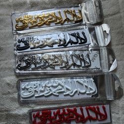 Islamic Shahada Wall/Car Decor