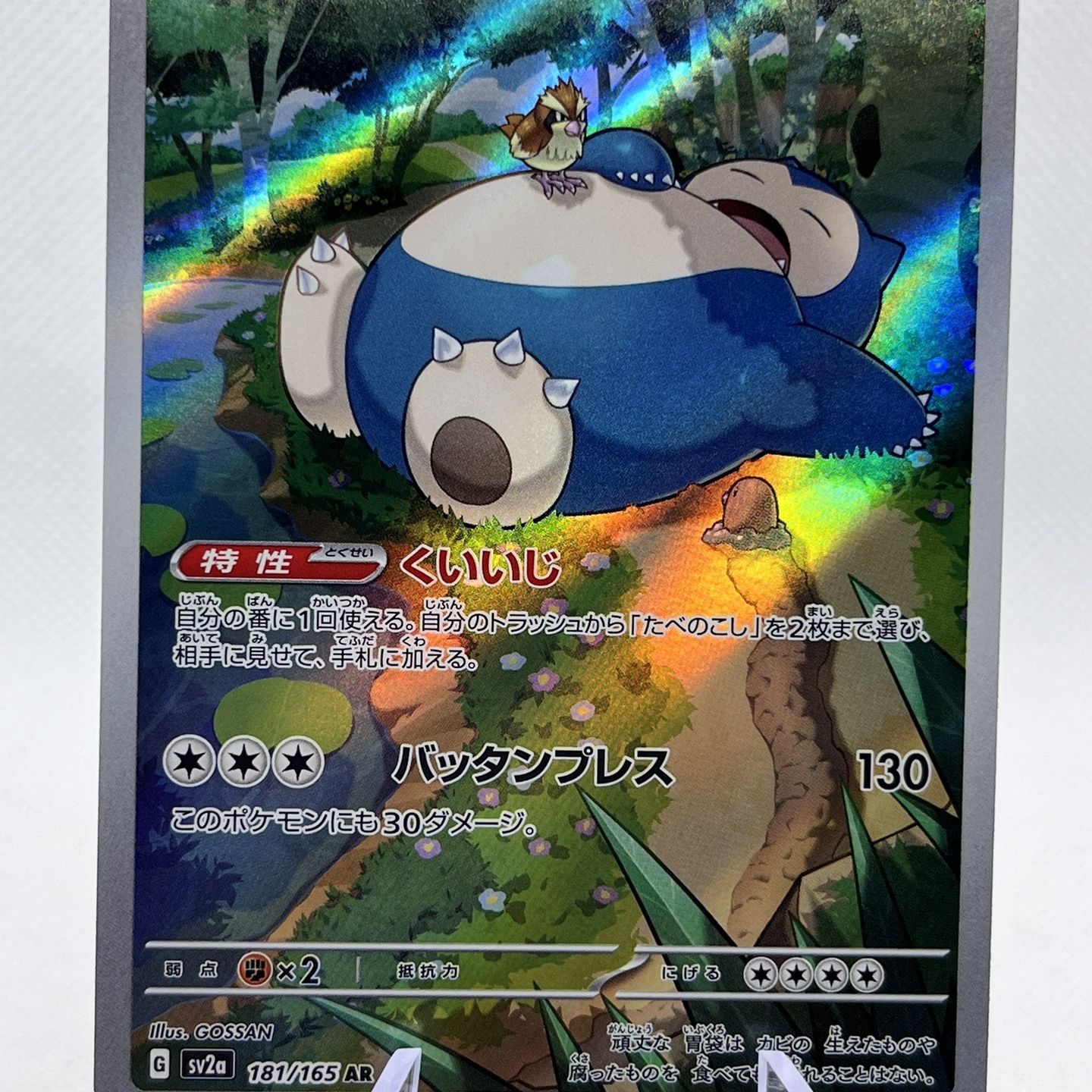 Snorlax Full Art 181/165 AR sv2a Pokemon 151 Japanese