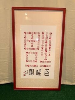 * Framed Chinese Wall Art (百福圖 “Hundred Blessings” 30”W x 50”H)