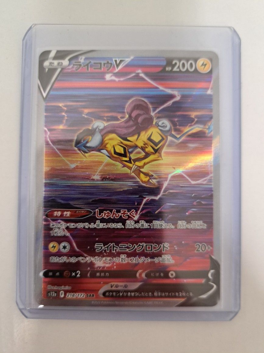 Japanese Raikou V Secret Art Rare