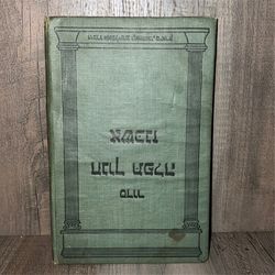 vintage book in hebrew. Bind is broken & some pages are barely hanging on