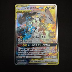 Zekrom Reshiram GX