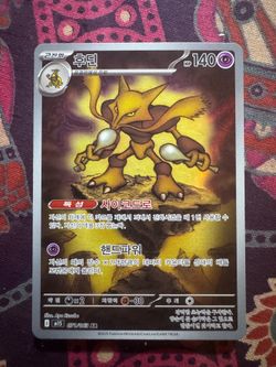 Alakazam