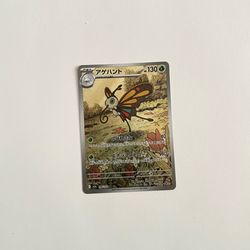 Beautifly  194/193