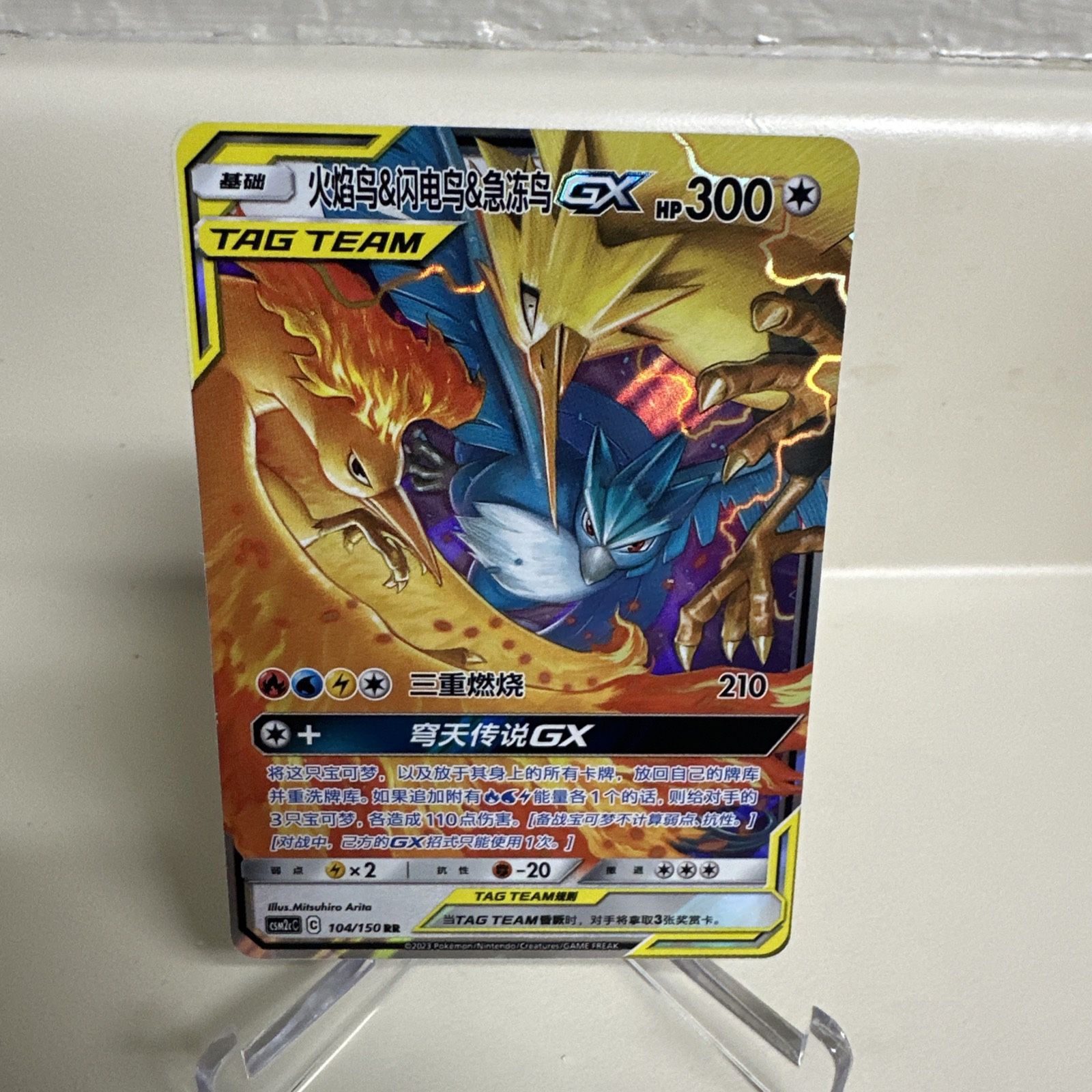 Moltres Zapdos & Articuno GX (Chinese) Tag Team GX All Stars - Ult Rare 104/173