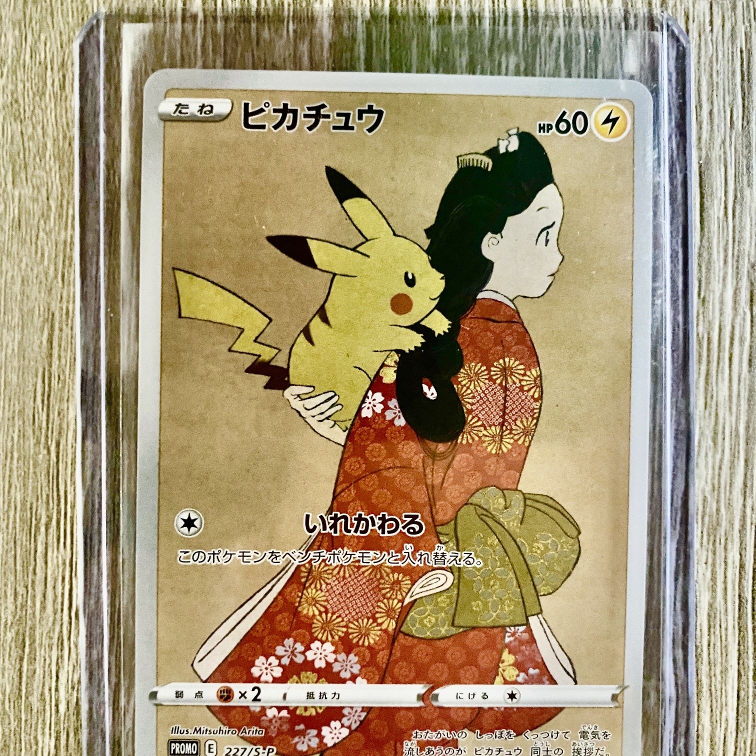 Pokemon Japanese Stamp Box With Pikachu- Beauty Looking Back 227