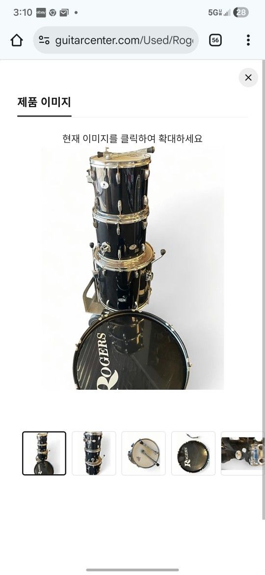 Roger's Drum Set New