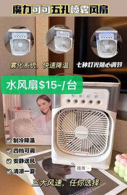 Magic Coco 5-Nozzle Misting Fan Only $15/unit
