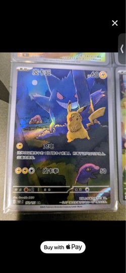 Pikachu AR Holo Pokémon Card 172/151 Chinese simplified