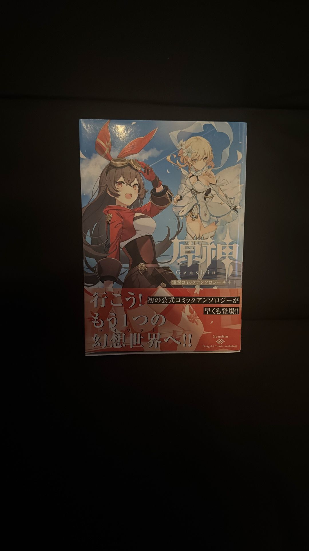 Genshin Impact Comic Anthology (manga
