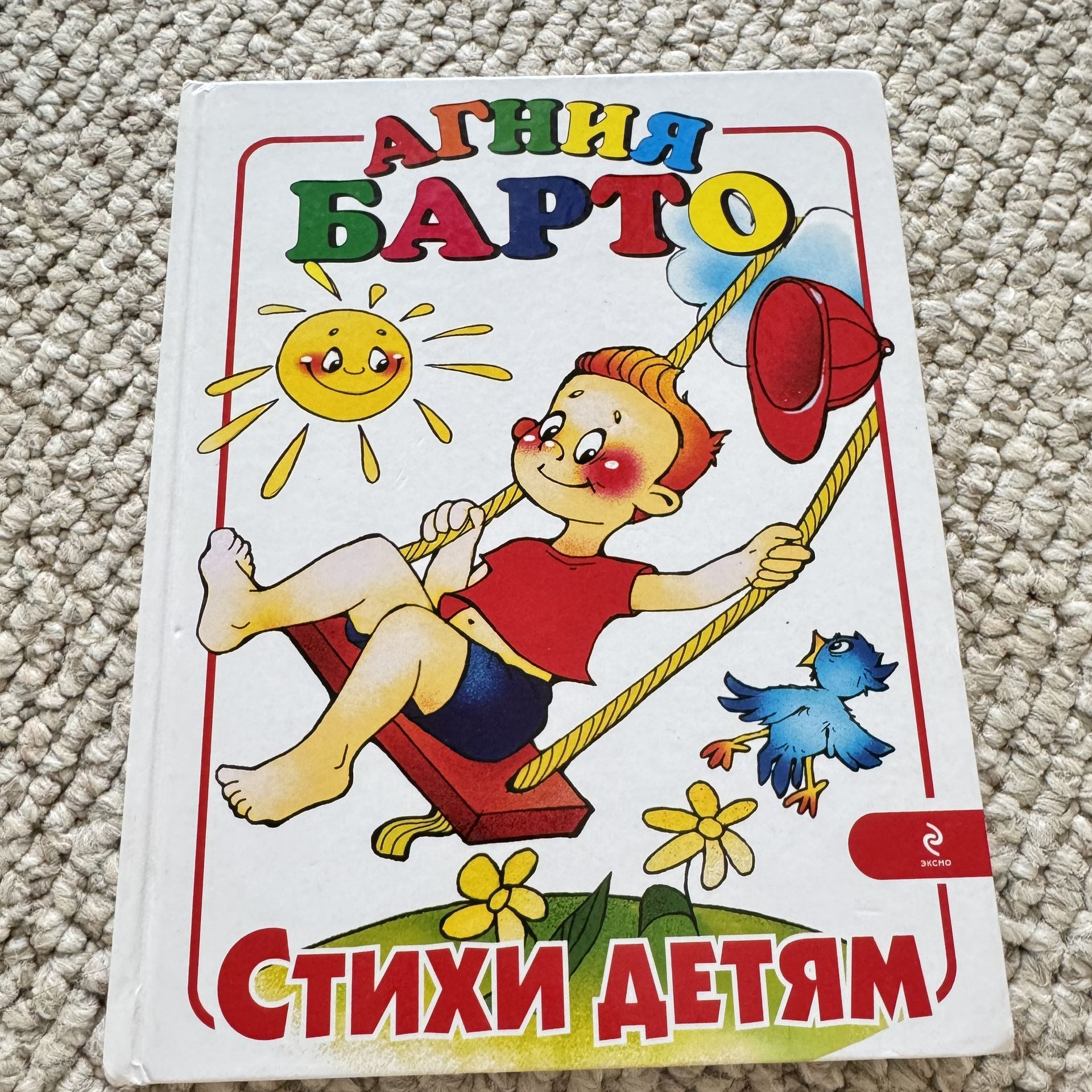 Агния Барто Стихи Детям Book in Russian