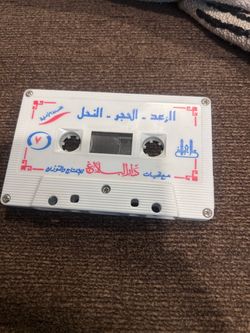 Arabic Audio Cassette Tapeقران كريم