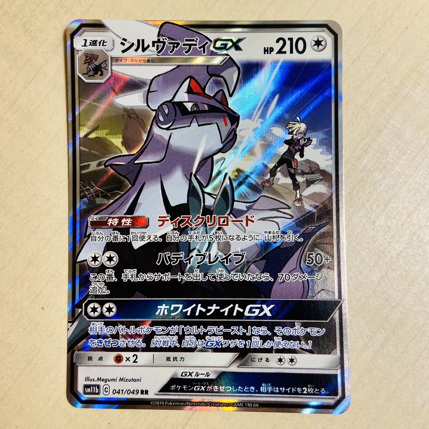 gladion pokemon card (Holofoil) #109 Prices $15.56 Look at your face 2017 Pokemon Sun & Moon