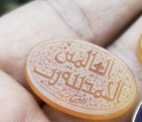 Aqeeq Yamani (عقيق يماني)