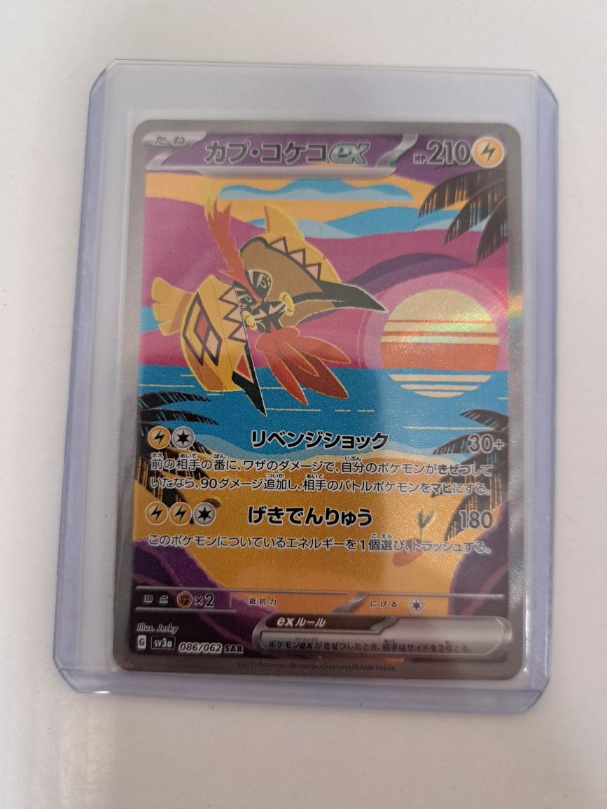 Japanese Tapu Koko Ex Secret Art Rare