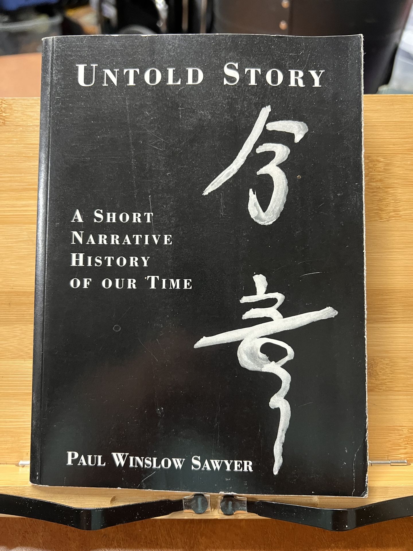 Untold Story: A Short Narrative History of Our Time by Paul Sawyer 2010 Paperback