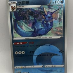 Pokemon Chinese Gem Pack Vol 2 Vaporeon Card # 0201/14