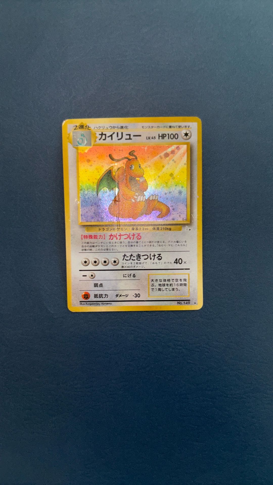 Fossil Dragonite Holo Swirl PSA 1 contender