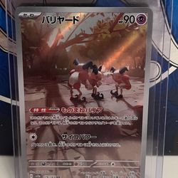 Pokemon Japanese 151 Mr. Mime AR Card # 179/165