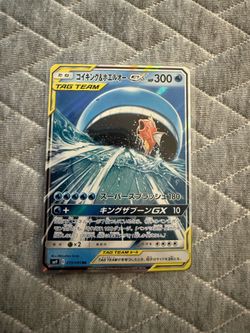 Magikarp &wilord GX