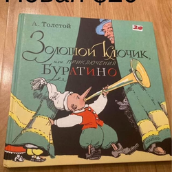 New Large Hardcover kids book in RUSSIAN