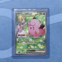 Lillie’s Clefairy SIR Korean Pokemon Card
