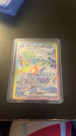 Pokemon Card Terapagos Ex Simplified Chinese
