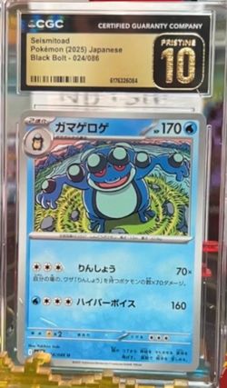 Seismitoad #024/086 CGC Pristine 10