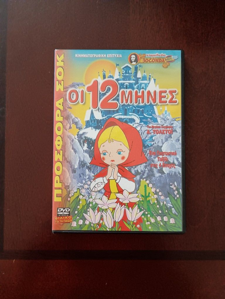 3/$10 🌟 Greek Children's Kids Toddler DVD Movies
