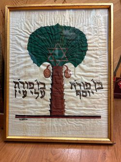 Framed Hebrew Prayer of Protection on Fabric with Star of David