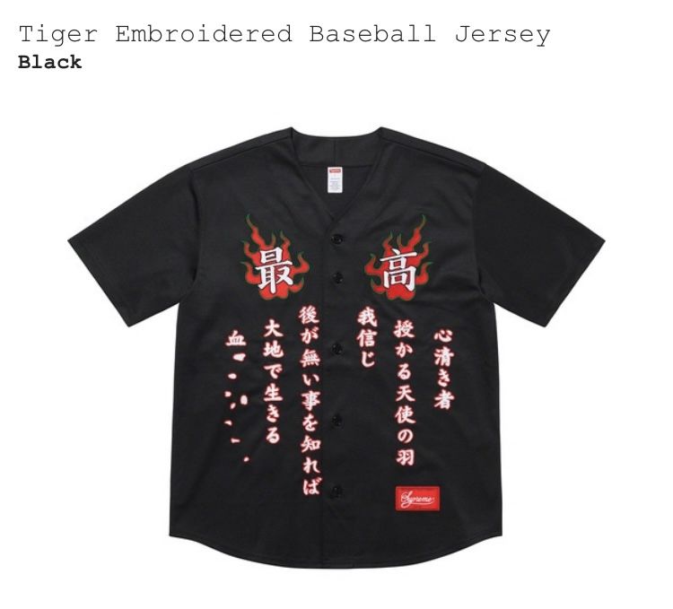 Brand new never used SUPREME tiger embroidered baseball jersey size medium m black men