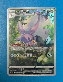 Pokemon Chinese Hisuian Goodra cs5bC AR Card # 132/128