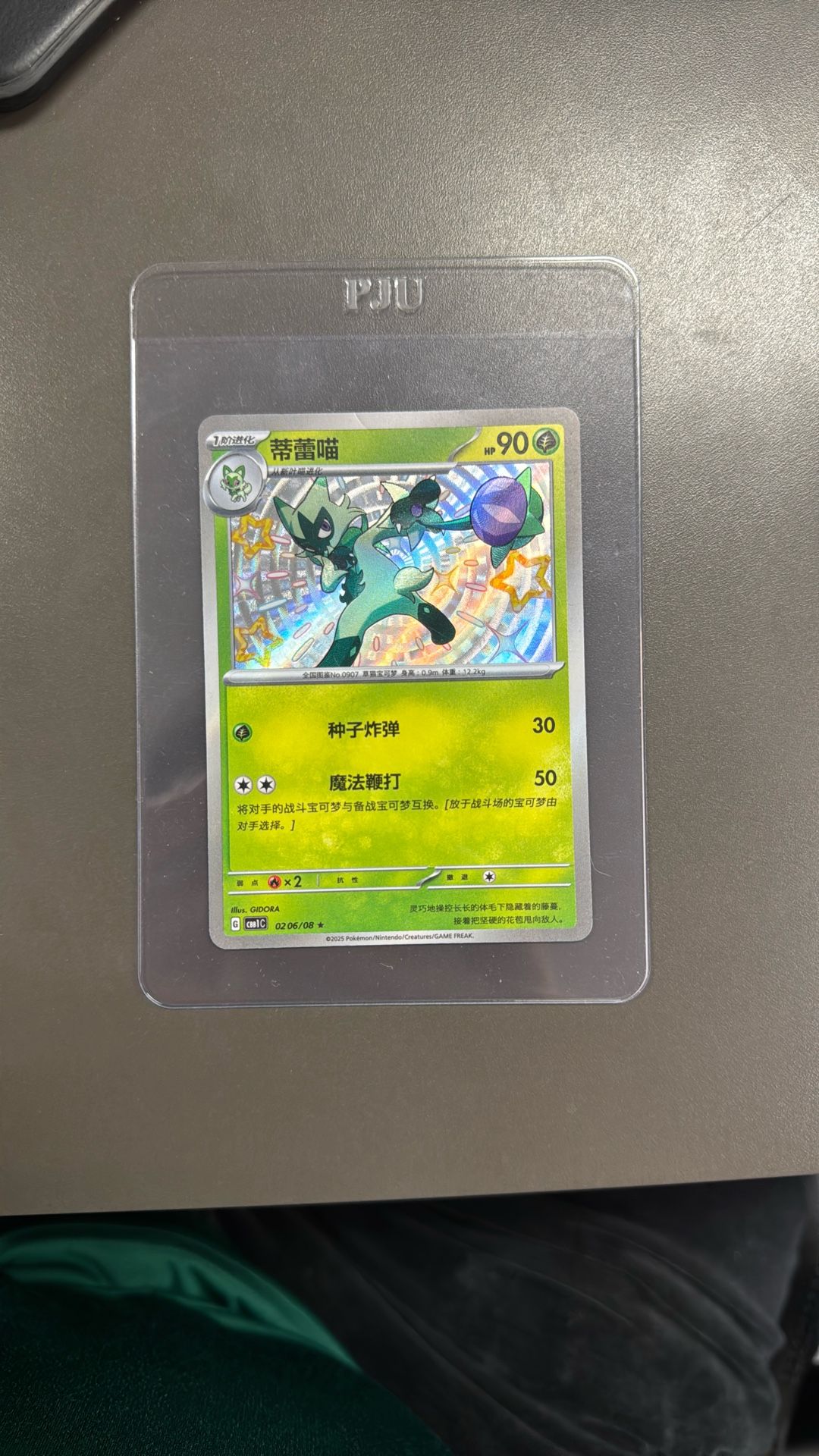 2025 Near Mint Pokemon Shiny Floragato