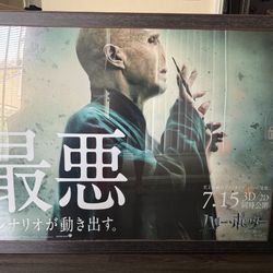 Harry Potter Deathly Hallows Part 2 EXTREMELY RARE Large Japanese Voldemort Movie Poster - Framed