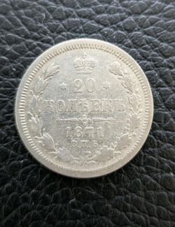 1871 Russia Silver 20 Kopeks Imperial Coin SPB HI Alexander II era  Circulated
