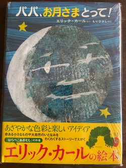 Japanese version  "Papa, Please Get the Moon for Me"