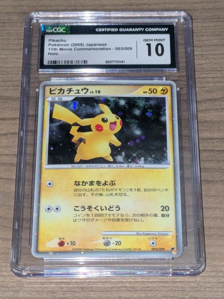 Pikachu - Pokemon (2008) Japanese Movie Promo