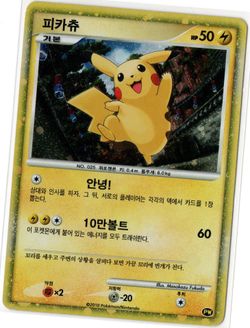 Pokémon TCG Pikachu #PW3 Pikachu World Collection Promo  Korean