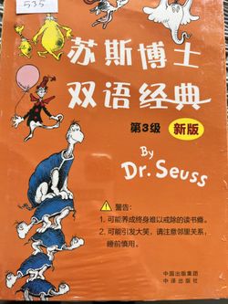 Dr. Seuss Book set / Chinese