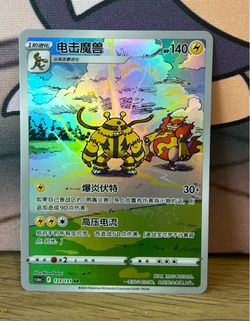 Pokemon Chinese Electivire cs6aC AR Card # 133/131