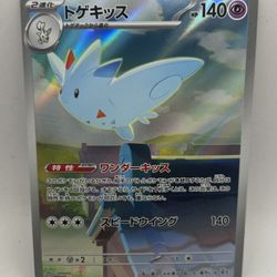 Pokemon Japanese Mega Dream Ex Togekiss AR Card # 203/193