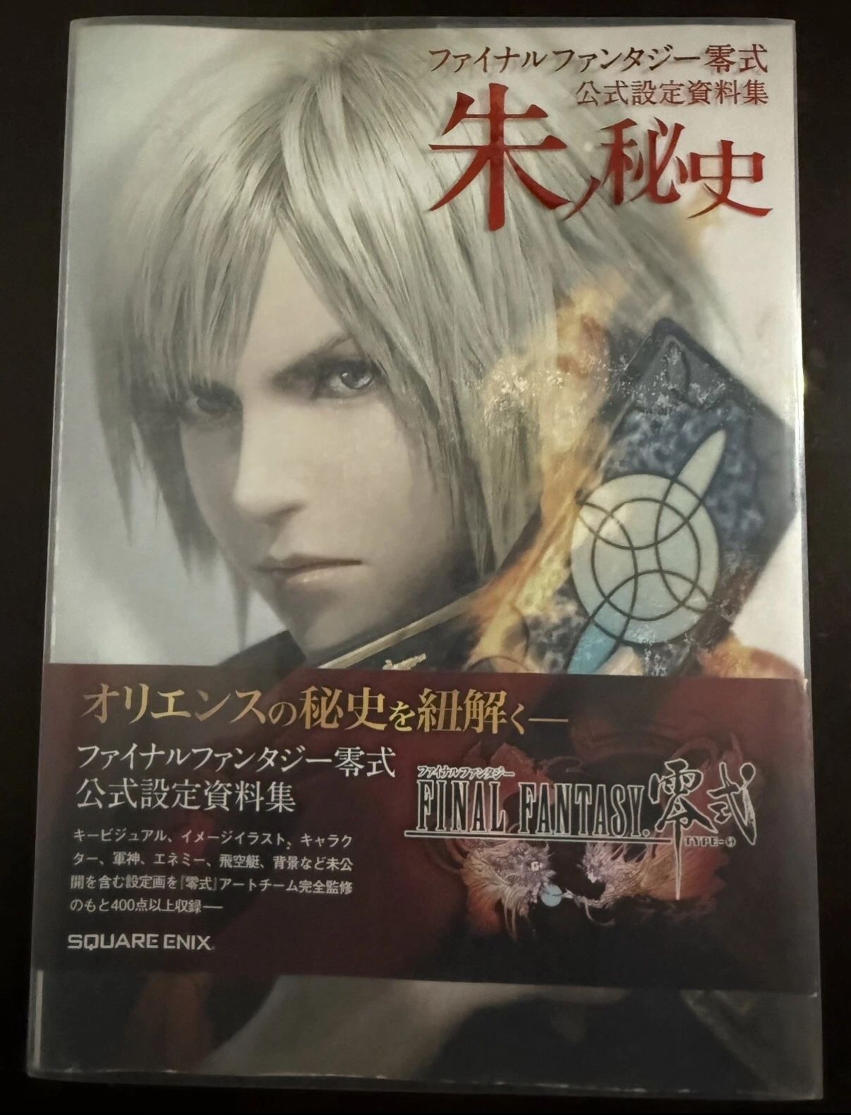Final Fantasy Type-0 (HD) art book Japanese artbook Tetsuya Nomura Akano Hishi